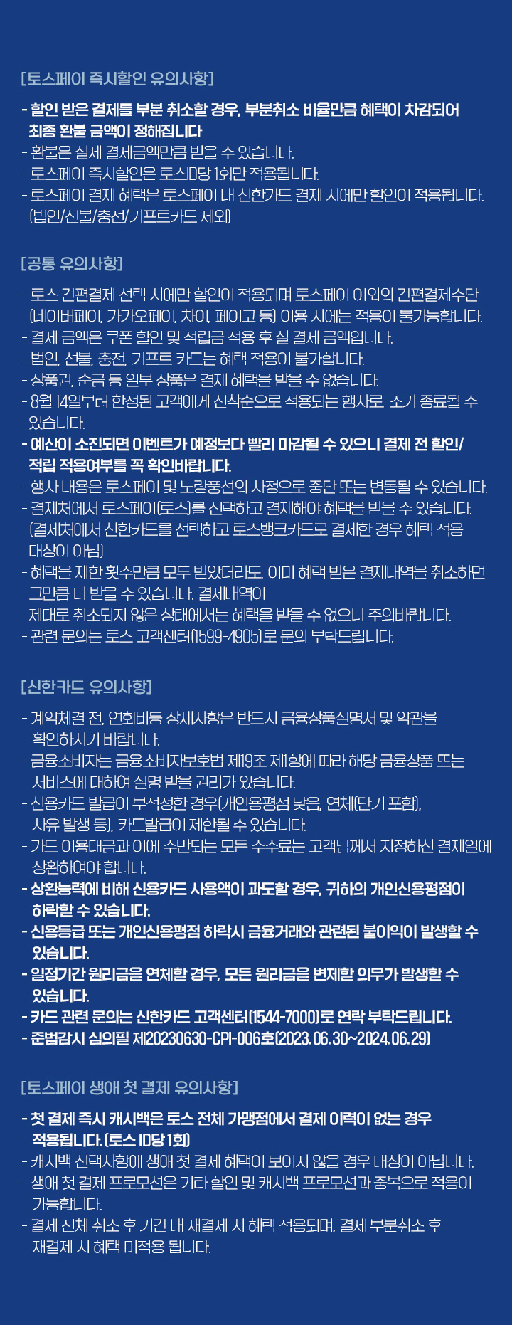 토스페이 유의사항 아래설명