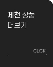 제천 상품 더보기