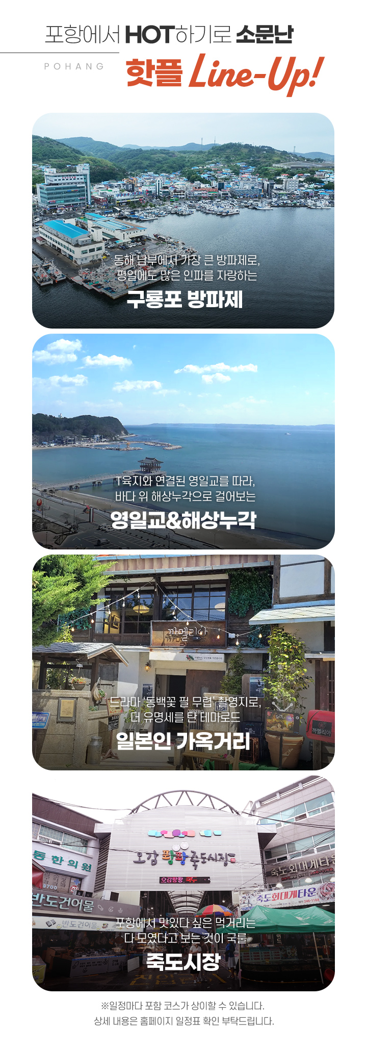 포항에서 HOT하기로 소문난 핫플 Line-Up! 아래설명