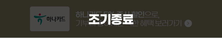 �섎굹移대뱶 5% 利됱떆 �좎씤�쇰줈, 湲곕��� 醫뗭븘吏��� 李⑺븳 �쒗깮 蹂대윭媛�湲�