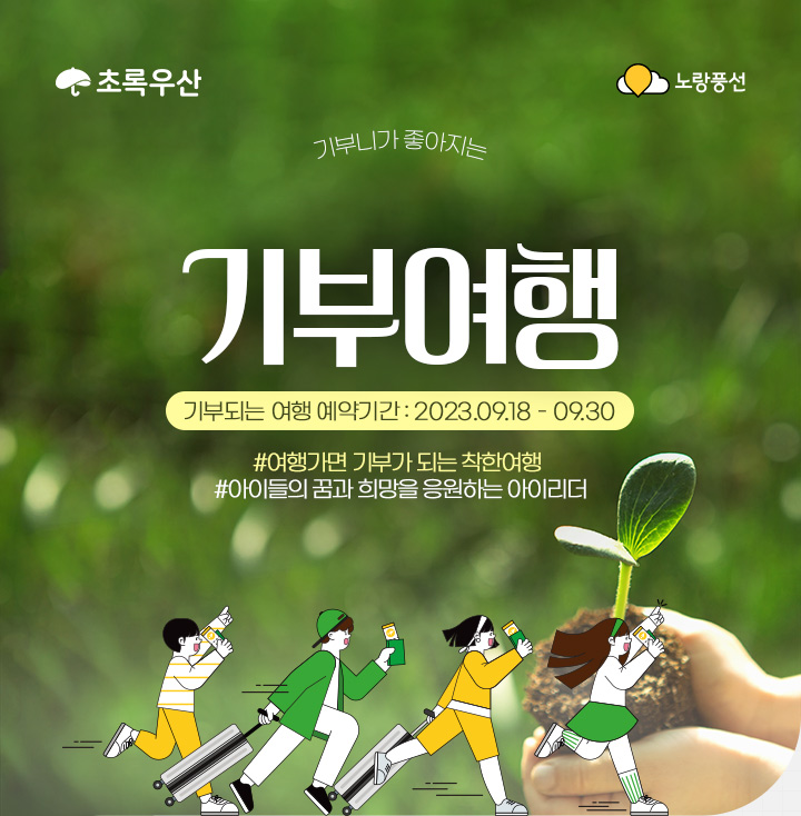 湲곕��덇� 醫뗭븘吏��� 湲곕��ы뻾. #�ы뻾媛�硫� 湲곕�媛� �섎뒗 李⑺븳�ы뻾 #�꾩씠�ㅼ쓽 轅덇낵 �щ쭩�� �묒썝�섎뒗 �꾩씠由щ뜑