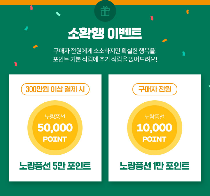 소확행 이벤트