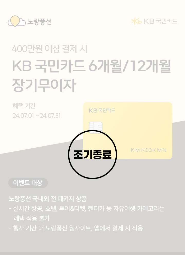 노랑풍선xKB국카드 이벤트 