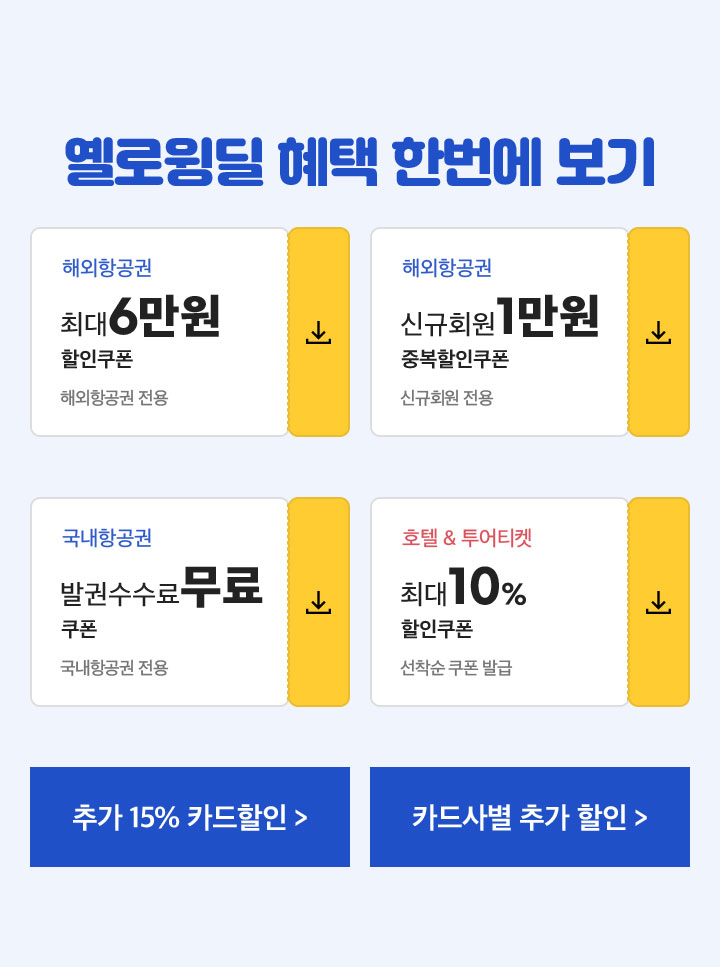 ì˜ë¡œìœ™ë”œ í˜œíƒ í•œë²ˆì— ë³´ê¸°