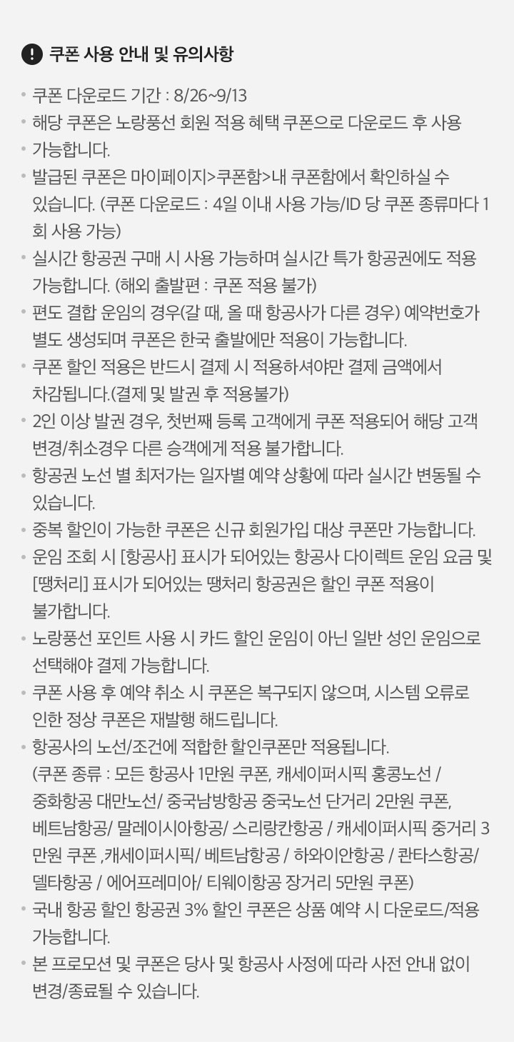 쿠폰 사용 안내 및 유의사항 아래설명