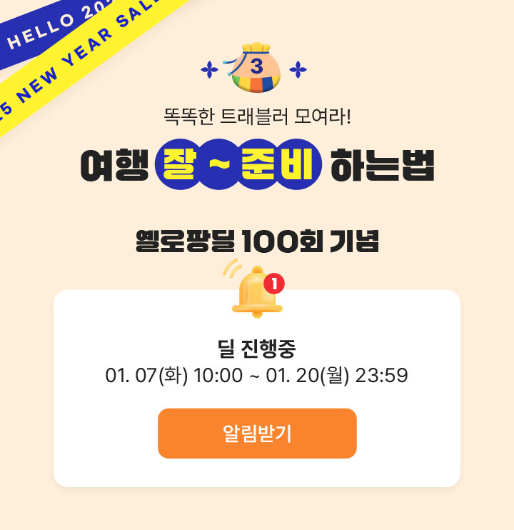3.여행 잘~준비 하는법