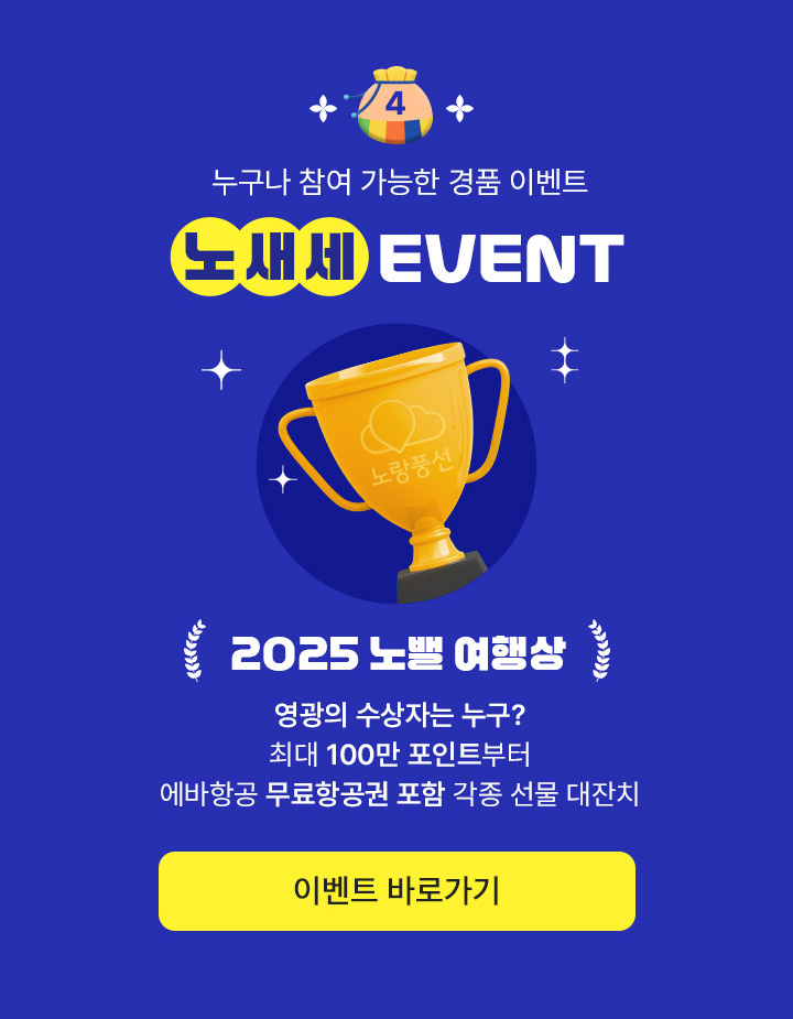 노새세 EVENT