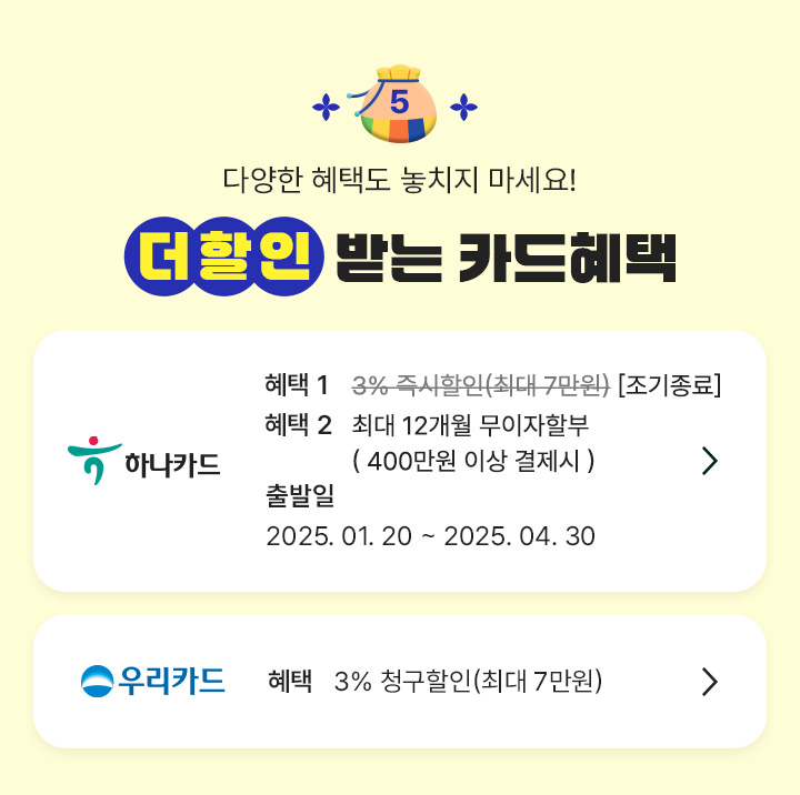 더할인 받는 카드혜택