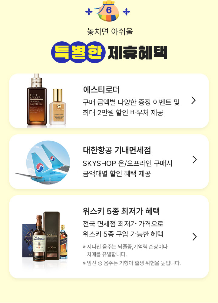 특별한 제휴혜택