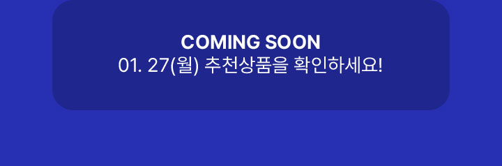 COMING SOON 01.27(월) 추천상품을 확인하세요!