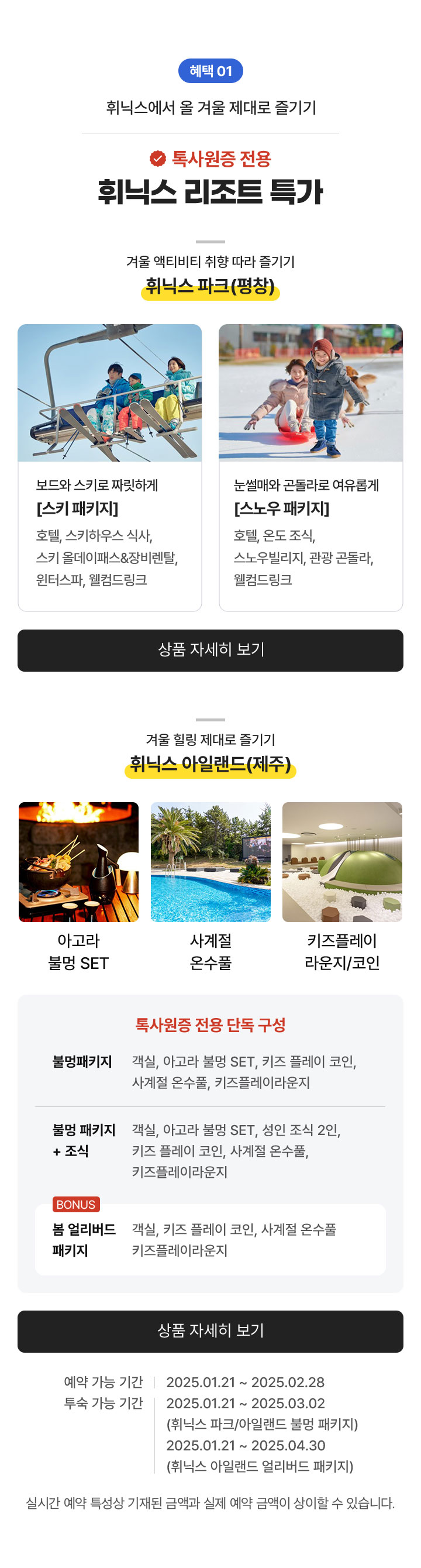 혜택 01 휘닉스에서 올 겨울 제대로 즐기기