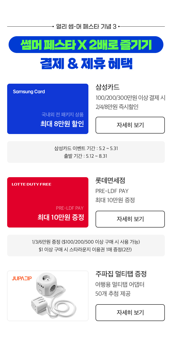 얼리 썸머 페스타 기념 3. 아래설명