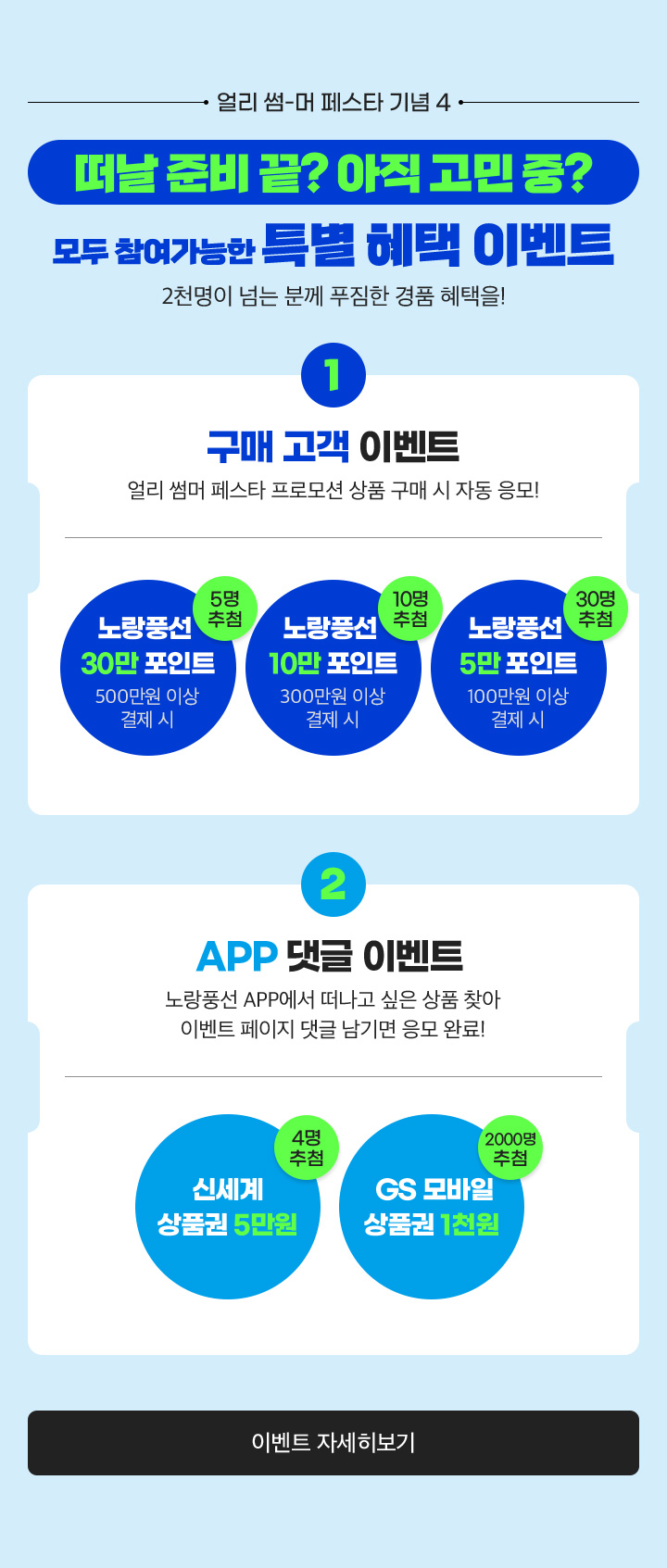 얼리 썸머 페스타 기념 4. 아래설명