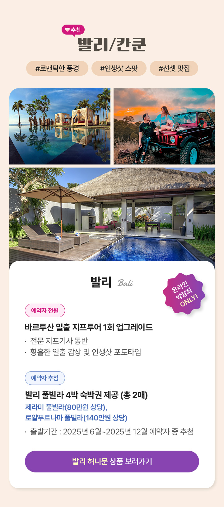 추천 발리/칸쿤
