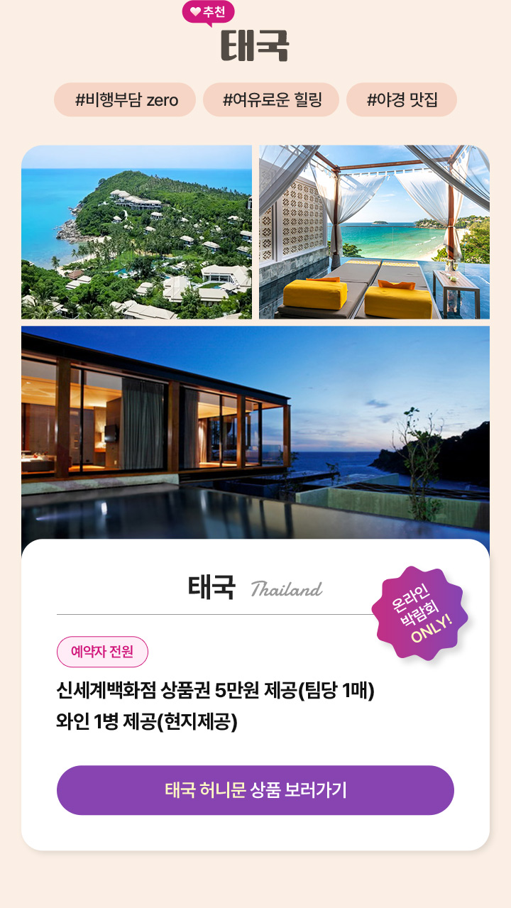 추천 태국