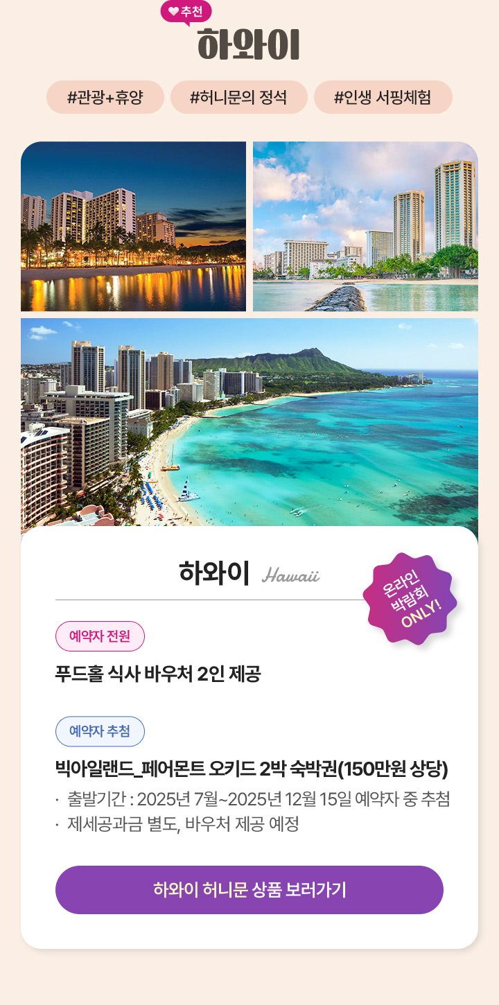 추천 하와이