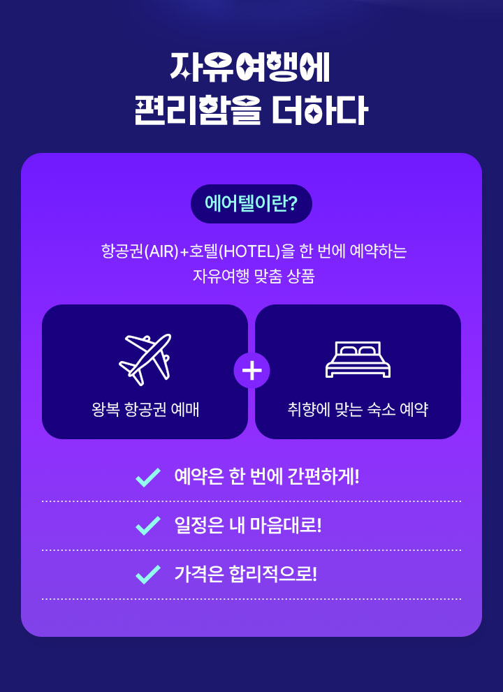자유여행에 편리함을 더하다