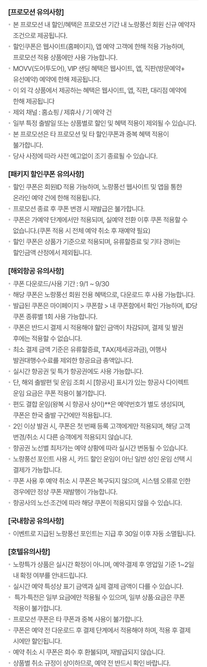 유의사항 아래 설명