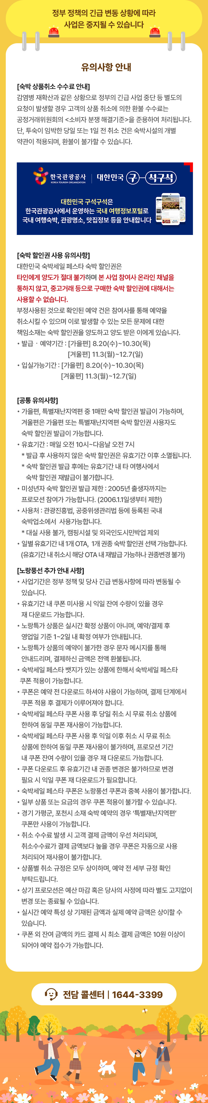 유의사항 안내 자세한 설명은 아래
