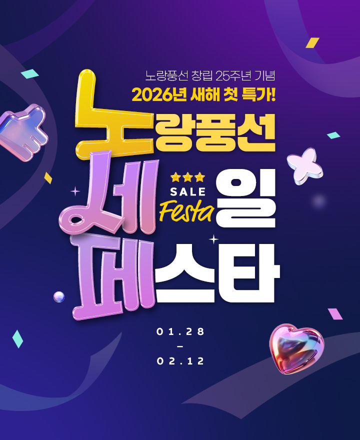 노랑풍선 창립 25주년 기념 2026년 새해 첫 특가! 노랑풍선 세일 페스타 / 1.28 - 2.12