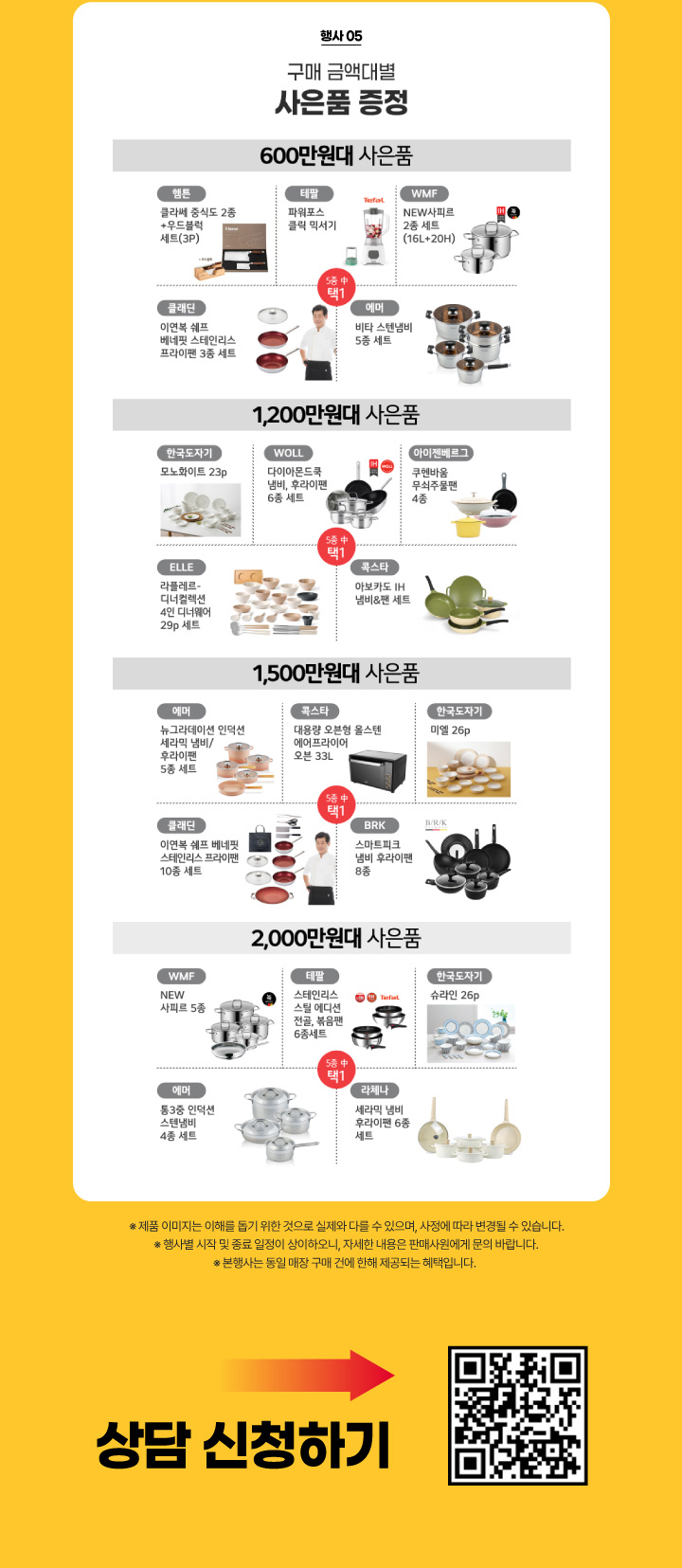 LG전자 BEST SHOP 제휴기념 특별 SALE