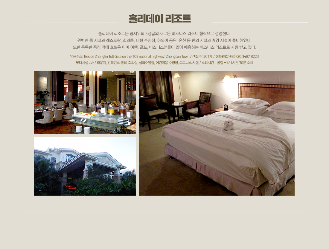 홀리데이 리조트 아래 설명