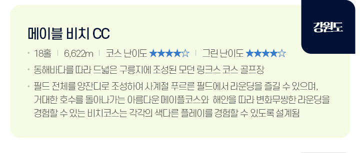 강원도 골프장 
