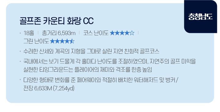 충청남도 골프장