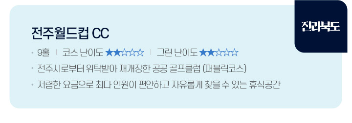 전라북도 골프장