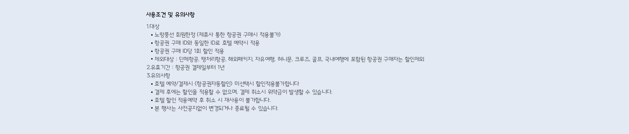유의사항