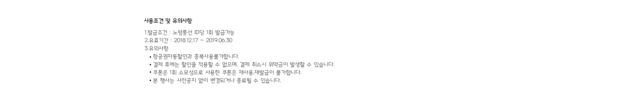 적용방법,유의사항