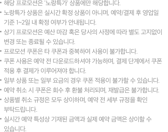 유의사항
