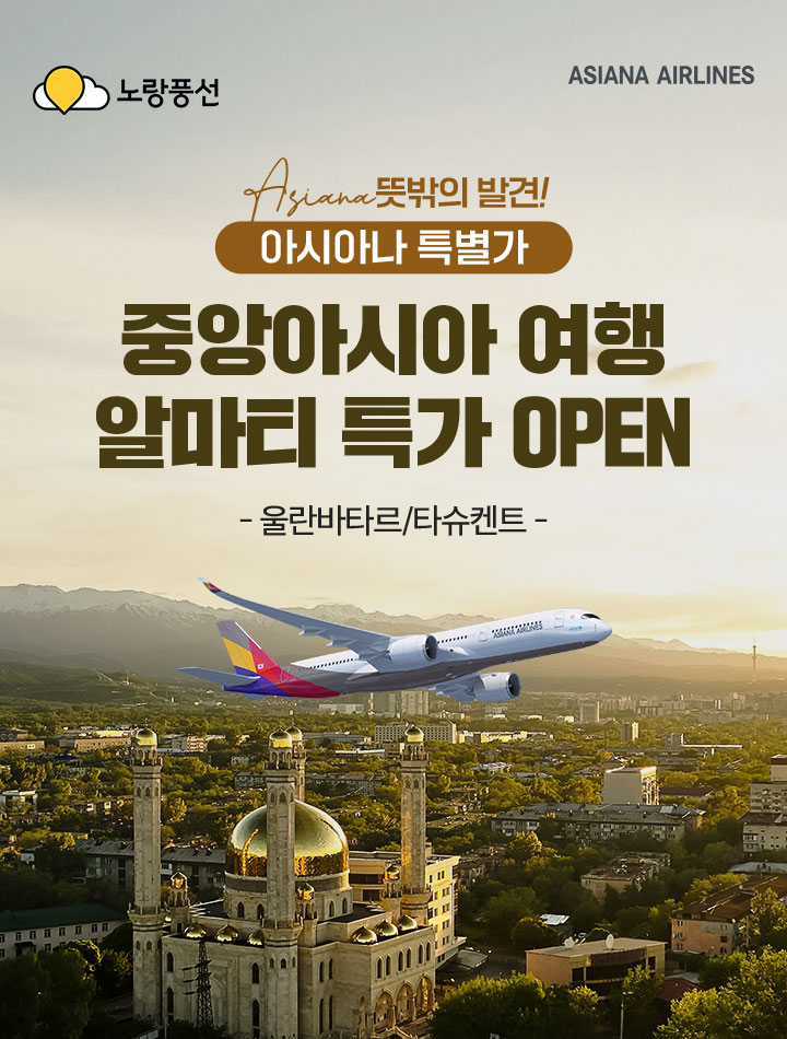 아시아나 특별가, 아래 설명
