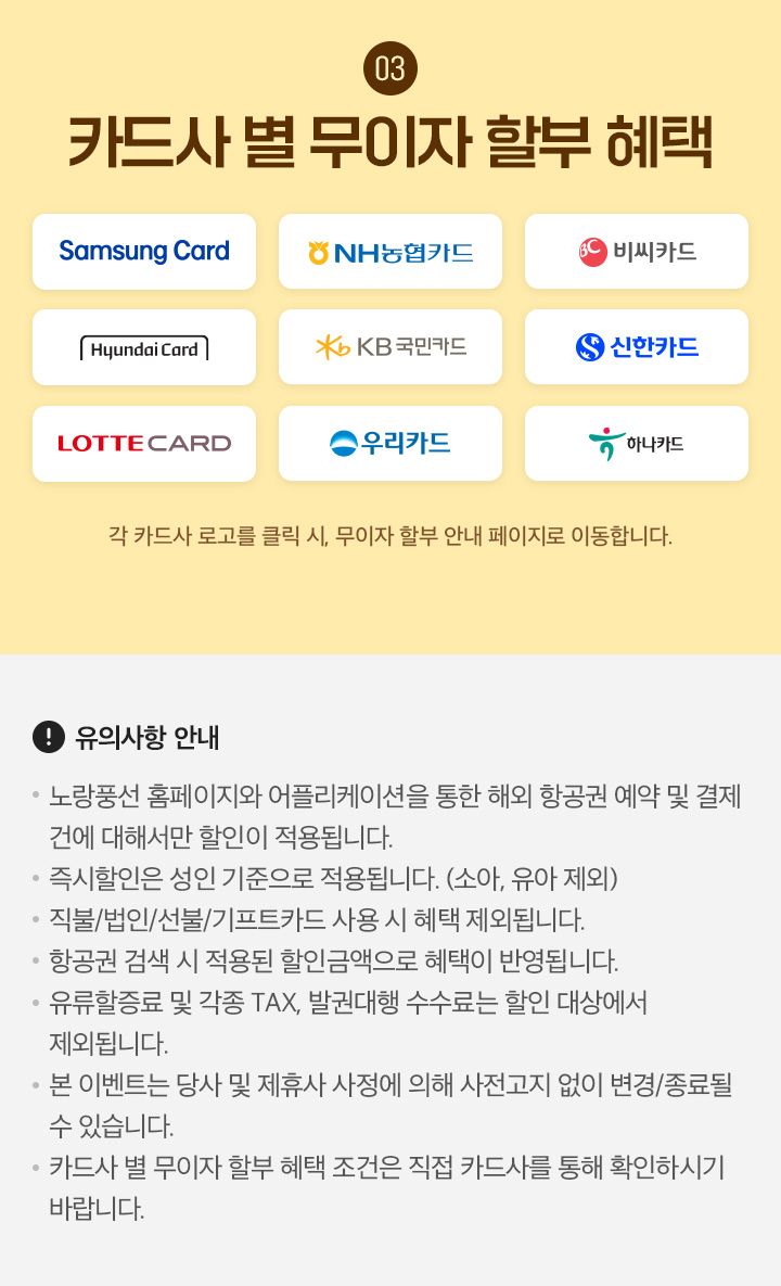 카드사별 무이자 할부 햬택 아래 설명