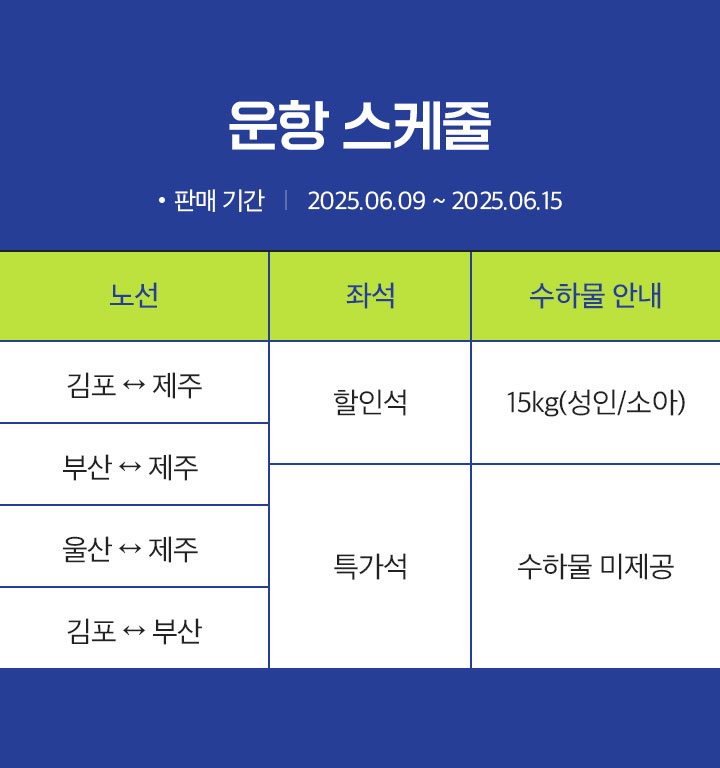 운항스케줄