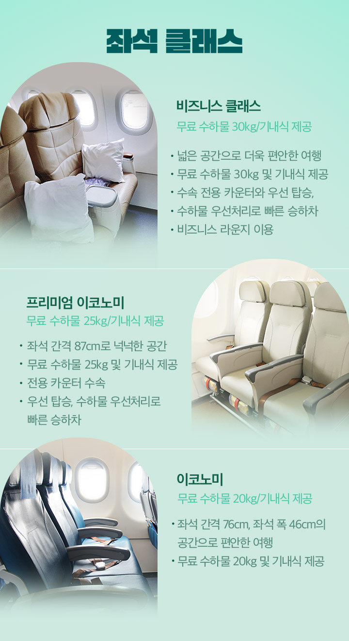 좌석클래스 아래설명