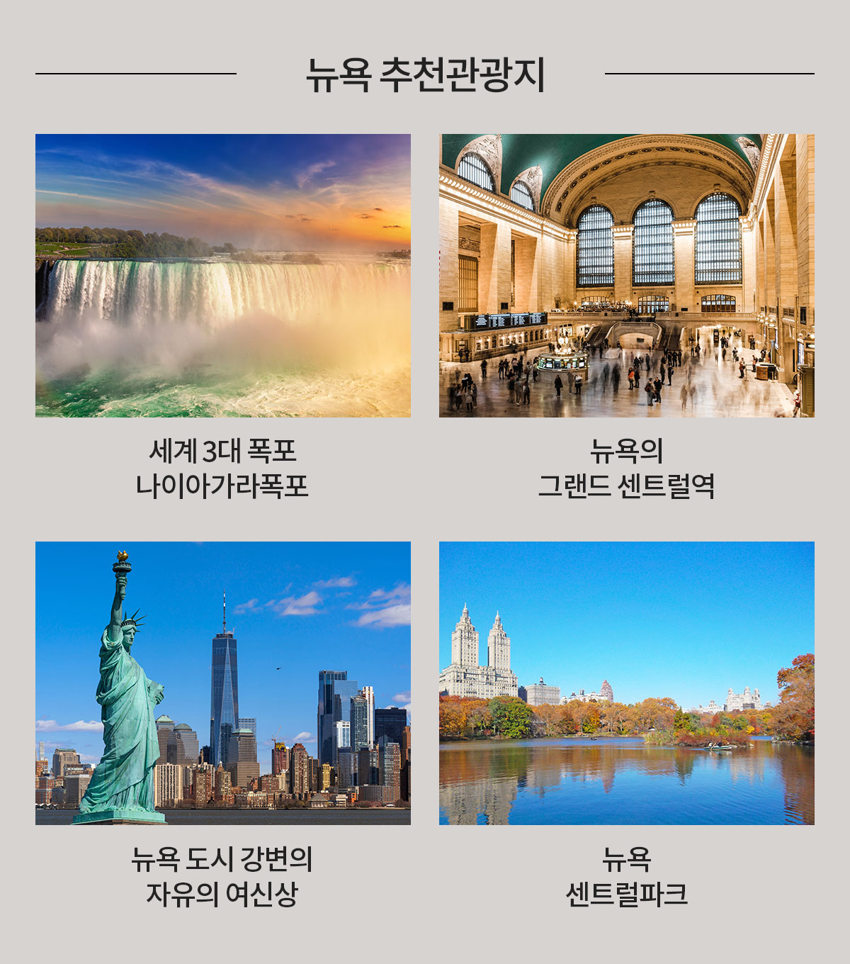 에어프레미아  뉴욕 추천 광광지 아래설명