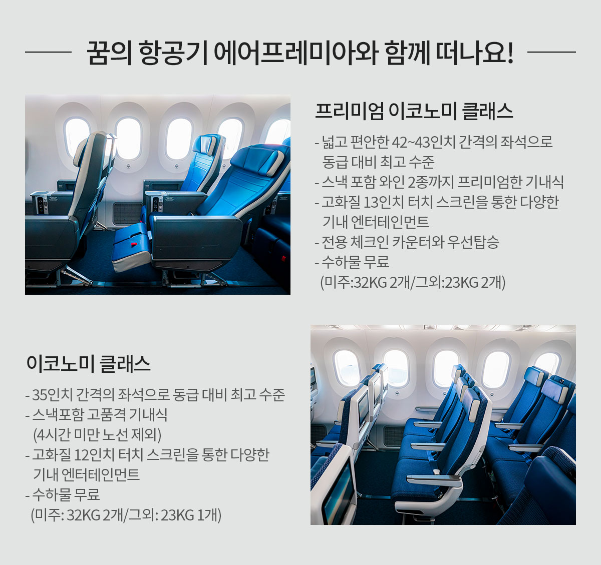 에어프레미아 아래설명