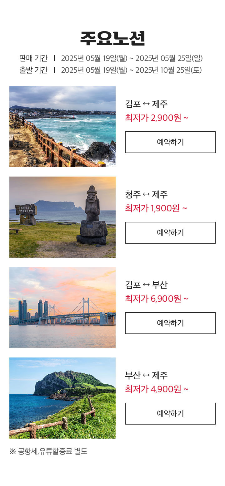 주요노선 아래설명