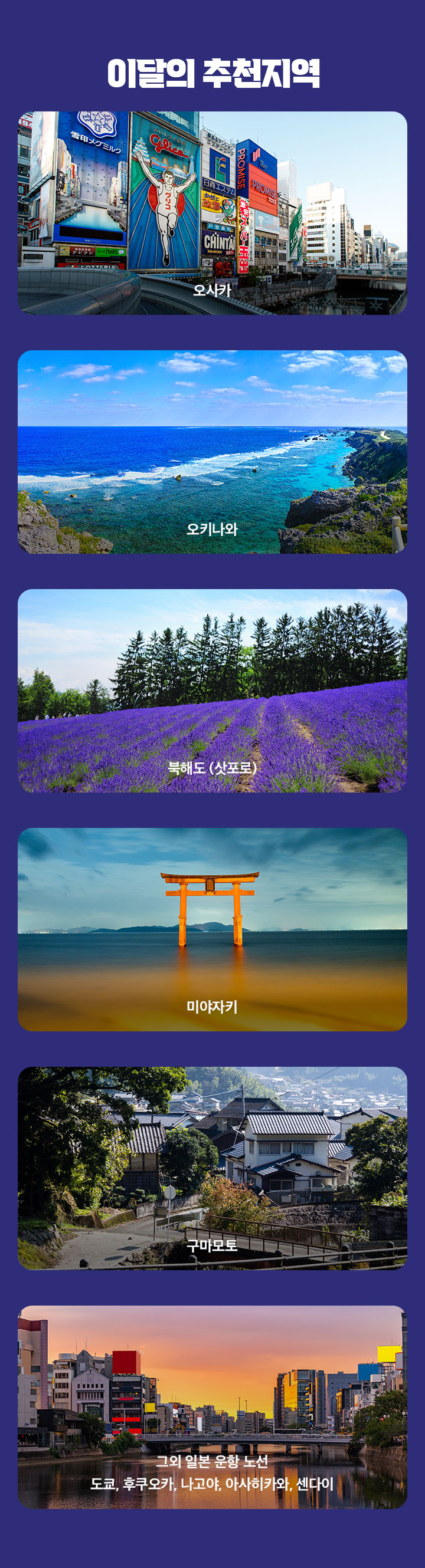 이달의 추천지역 아래 설명