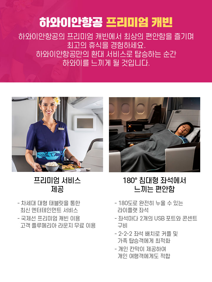 하와이안항공 프리미엄 캐빈