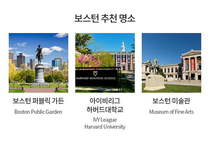 보스턴 추천 명소