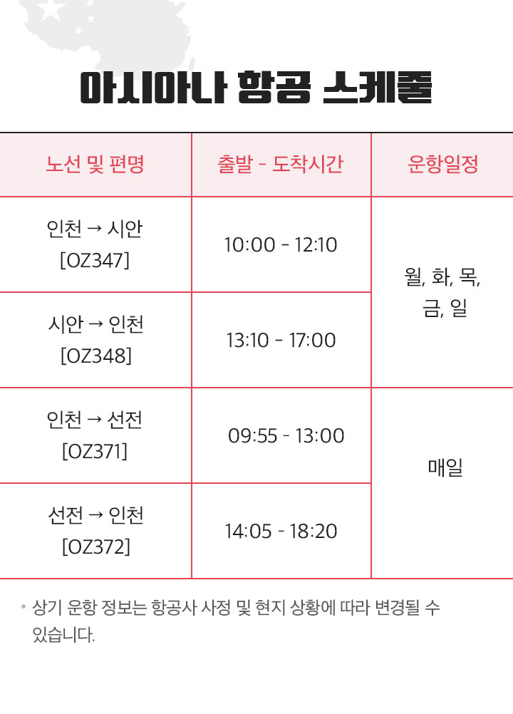 스케줄표 아래설명