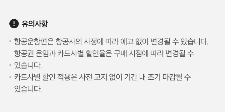 유의사항 