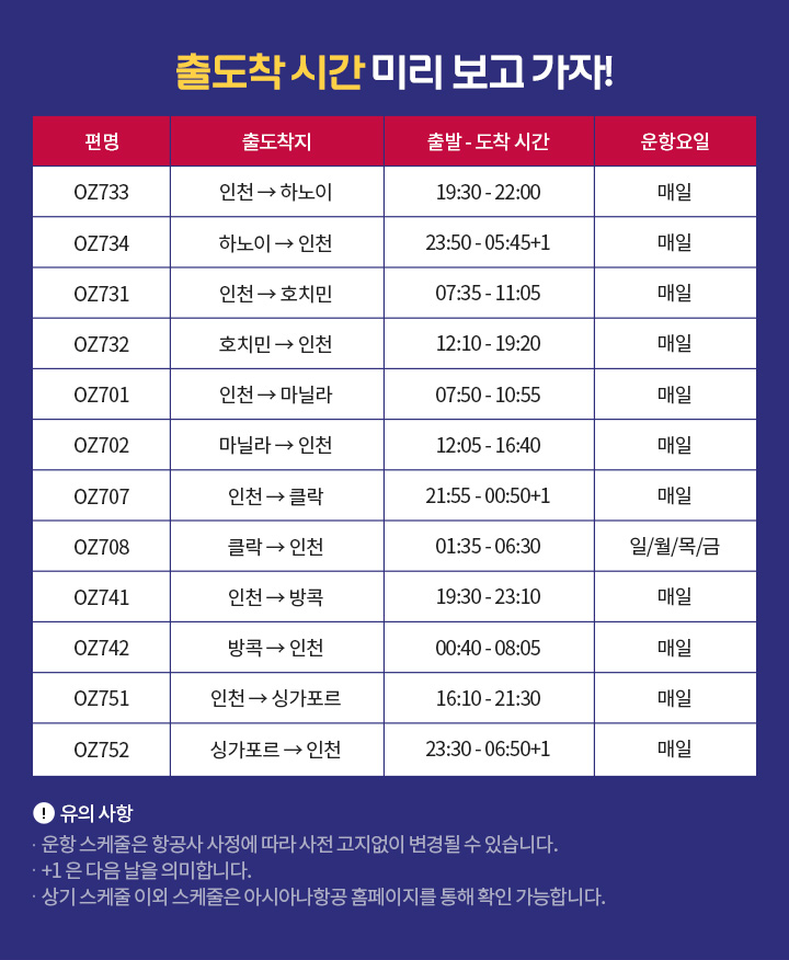 출도착 시간 미리 보고 가자! 