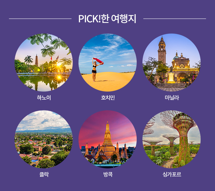PICK!한 여행지  
