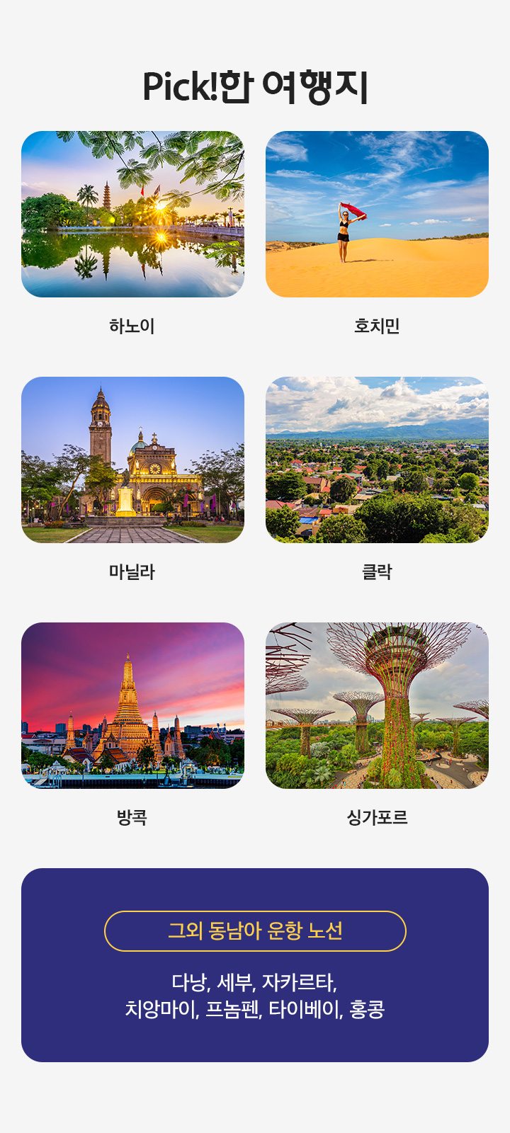 Pick!한 여행