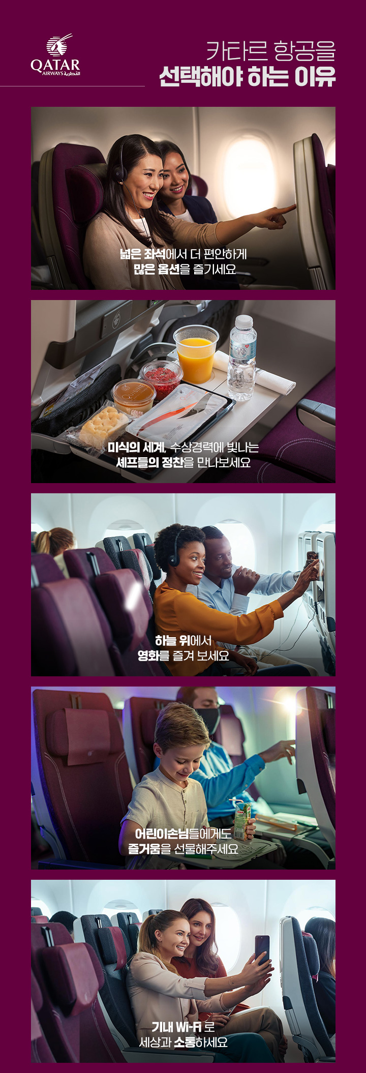 카타르 항공을 선택해야 하는 이유