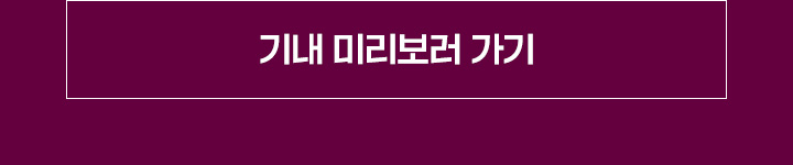 기내 미리보러 가기
