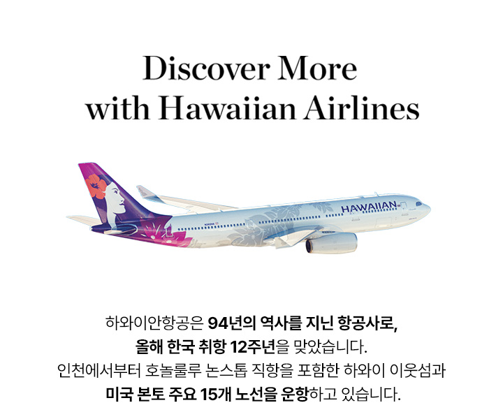 Discover More with Hawaiian Airlines